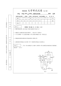 测控电路经典试题