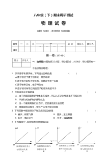 苏科版八年级物理下册期末试卷含答案