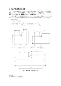 边坡稳定性分析的数值模拟