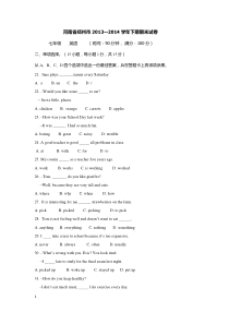 人教版七年级下学期期末考试七年级英语试卷