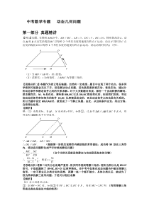 初中数学动态几何问题