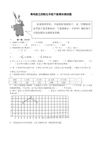 青岛版五四制五年级下册期末测试题