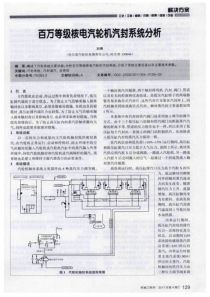 百万等级核电汽轮机汽封系统分析