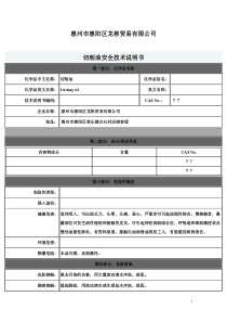 切削油MSDS