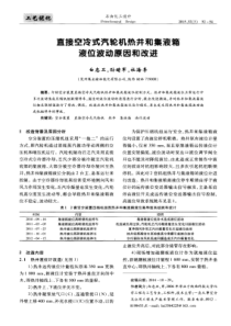 直接空冷式汽轮机热井和集液箱液位波动原因和改进