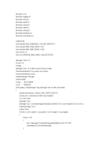 Opencv视频运动跟踪代码