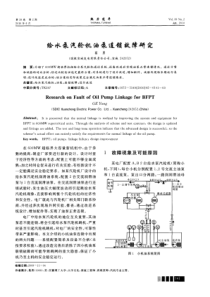 给水泵汽轮机油泵连锁故障研究