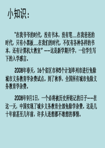 课堂教学课件3珍贵的教科书语文S版语文三年级上册教学课件ppt