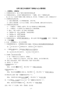 北师大版五年级数学下册知识点总结