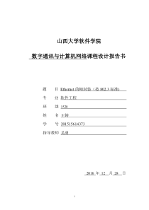 计算机网络课设报告