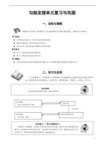 勾股定理单元复习与巩固