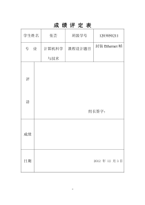 计算机网络课设--封装Ethernet帧概要