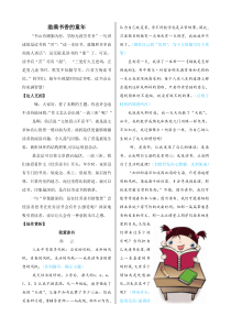 课外作文指导与范文溢满书香的童年鄂教版语文六年级上册积累拓展资源