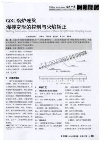 QXL锅炉连梁焊接变形的控制与火焰矫正学兔兔wwwxuetutucom