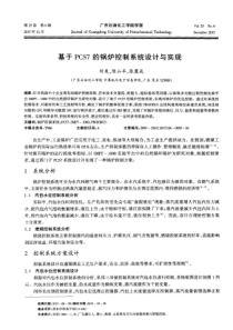 基于PCS7的锅炉控制系统设计与实现