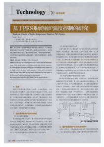 基于PKS系统锅炉温度控制的研究