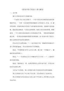 课文解读给家乡孩子的信苏教版语文六年级上册教学资源