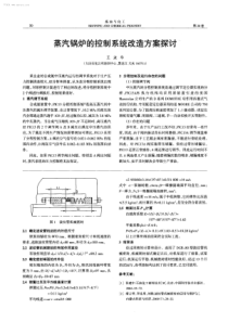 蒸汽锅炉的控制系统改造方案探讨