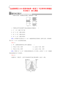 高考地理一轮复习：《气压带和风带》随堂练习及答案