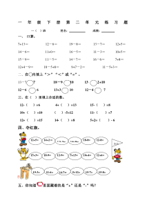 一年级数学下册第二单元练习题