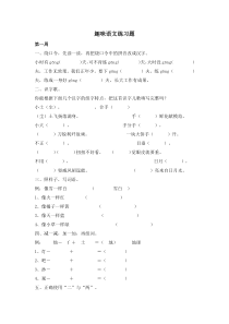 趣味学习题趣味语文练习题人教版语文二年级上册积累拓展资源