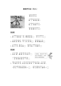 跟我学写话写人7篇人教版语文一年级上册跟我学写话范文