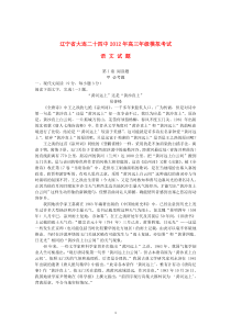 辽宁省大连24中2012届高三语文模拟考试试题高中语文练习试题