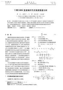 1000MW直流锅炉汽压强度图谱分析