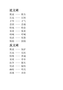 近反义词把我的心脏带回祖国苏教版语文六年级上册教学资源