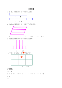 二年级数图形练习题