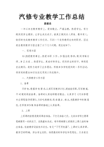 汽修专业教学工作总结