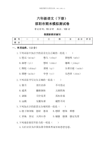 邵阳市期末模拟测试卷部编版六年级语文下册教学资源