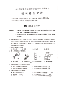 2019年河北中考理综试卷真题