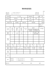 钢材检验报告表