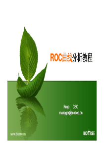 ROC曲线分析教程