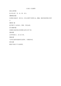 长城词语解释人教版语文四年级上册教学课件ppt