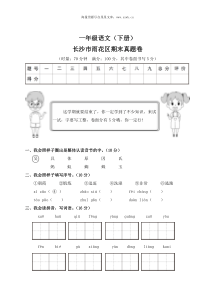 长沙市雨花区期末真题卷word版小学语文部编版一年级下册教学资源