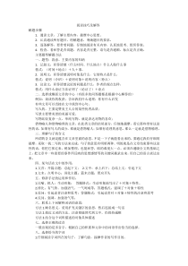 阅读知识集萃阅读技巧及解答2北师大版语文三年级上册积累拓展资源