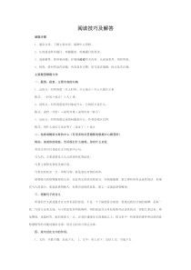 阅读知识集萃阅读技巧及解答2北师大版语文五年级上册积累拓展资源