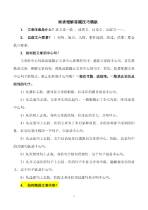 阅读知识集萃阅读技巧及解答4北师大版语文五年级上册积累拓展资源