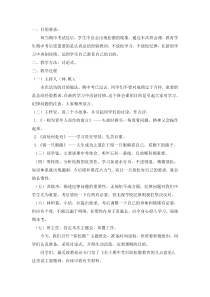 防松散主题班会教案部编版二年级语文上册教学资源