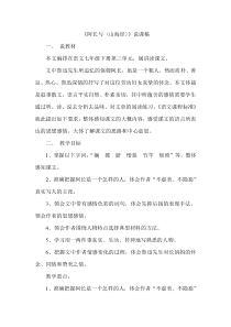 阿长与山海经说课稿说课稿初中语文部编版七年级下册教学资源