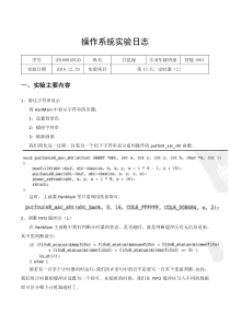 30天自制操作系统日志第13天