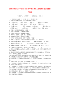 陕西省西安七十中20102011学年高二语文上学期期末考试试题高中语文练习试题