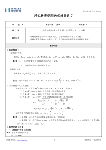 (完整)数学高二(下)沪教版(复数的平方根与立方根-实系数一元二次方程)教师版