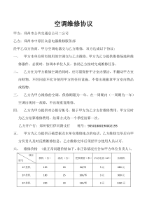 空调维修协议