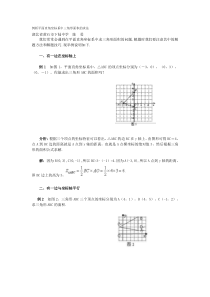 例析平面直角坐标系中三角形面积的求法