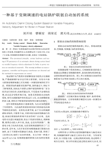 一种基于变频调速的电站锅炉联氨自动加药系统