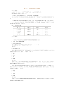 第三章　国有资产管理法律制度