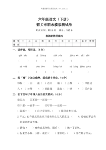 韶关市期末模拟测试卷部编版六年级语文下册教学资源